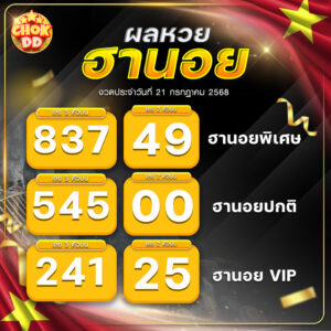 ผลหวยฮานอย 21 กรกฏาคม 2568 hichokdd.com